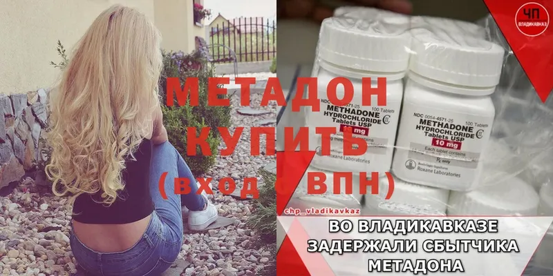 Метадон мёд  купить наркотики сайты  МЕГА зеркало  Новоалександровск 